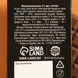 Цена за 2 шт. Шоколад молочный Крутой мужик: 27 г (18+)