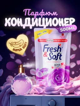 Кондиционер Для Белья Charming Kiss
 LION Essennce Fresh & Soft
500 мл