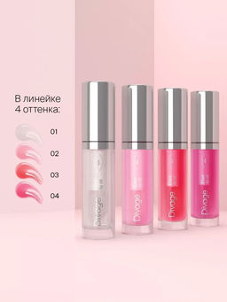 Масло для губ Elixir Lip Oil 4,5 мл 02 DIVAGE