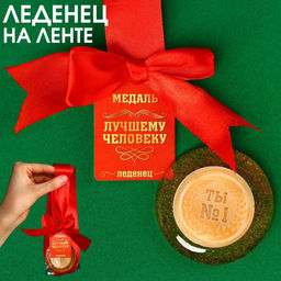 Леденец с печатью, на ленте Лучшему человеку, вкус: пломбир, 25 г.