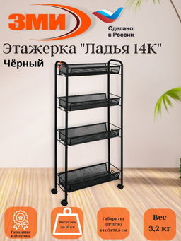 Этажерка "Ладья 14 К" (черный)