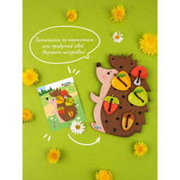 Шнуровка «Ёжик на полянке»