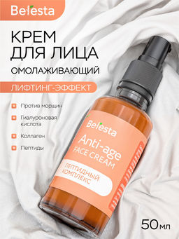 Крем омолаживающий, anti-age face cream, стекло, 50 мл, Beresta