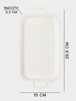 Блюдо для запекания Magistro Гриль Бланш, 450 мл, 29.5153.3 см, фарфор, белое  фото 2