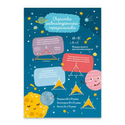 Набор карточек "Памятка школьнику" арт. 49042 ГЕОМЕТРИЯ /10 карточек в наборе, 118x170 мм, картон мел. 250 г/м2, полноцв., индивид. упаковка в картонный конверт, полноцв./