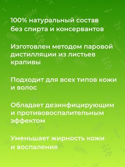Гидролат крапивы - Siberina фото 7
