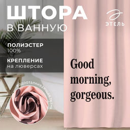 Штора для ванной водоотталкивающая «Этель» Good morning, 145×180 см, ткань оксфорд, розовая