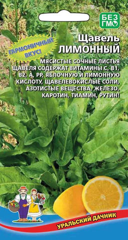 Щавель ЛИМОННЫЙ