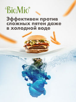 АКЦИЯ! Экологичный гель 900мл BioMio BIO-LAUNDRY Универсал  фото 2