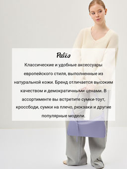 Сумка Palio 18767A1 913 CFFGA