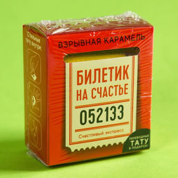 Взрывная карамель Счастливый билет с тату, 8 г. - Simaland фото 9