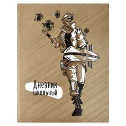 Дневник школьный арт. 60252 КОСМОВОИН
