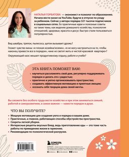 Магия уютного дома. Вдохновляющая методика наведения порядка без стресса