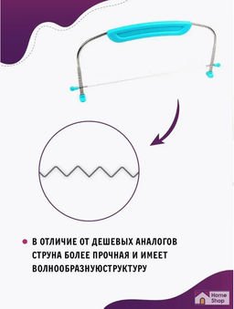 Нож струна для бисквита торта (3318) - Мой органайзер фото 2