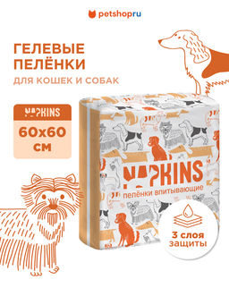 Впитывающие пеленки для собак (гелевые) 60*60, 5шт. 13не23