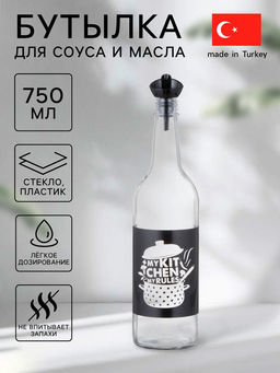Бутылка для соуса и масла «Кухня», 750 мл, стекло