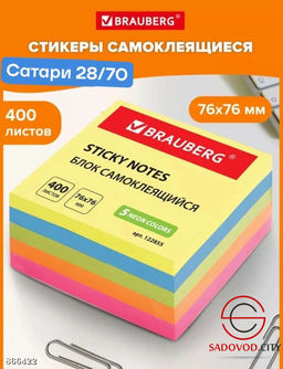 Блок самоклеящийся (стикер)