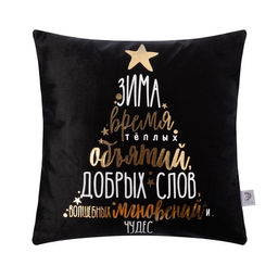 Наволочка декоративная новогодняя «Этель. Время объятий» 40×40 см, велюр