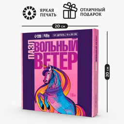Пазл «Вольный ветер»