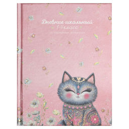 Дневник школьный 1-4 класс арт. 72791 СЕРАЯ КОШКА / твёрдый переплёт 7БЦ, А5+, 48 л., печать по фоль