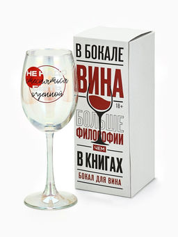 Бокал для вина с надписью Не надо стесняться, 360 мл, 18+ - Дорого внимание фото 5
