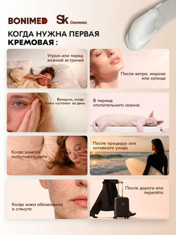 Крем-маска тканевая для очень сухой кожи лица, 30 г - Bonimed фото 8