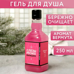 Гель для душа во флаконе виски Слезы моих бывших, аромат сладкий вермут, 250 мл - Чистое счастье фото 2