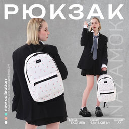 Рюкзак школьный текстильный Цветы, 42?14?28 см, белый