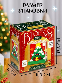 Конструктор Mini Blocks. Ёлочка, 401 деталь