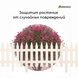 Ограждение декоративное, 35×210 см, 5 секций, пластик, белое, GOTIKA, Greengo
