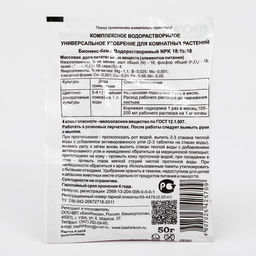 Цена за 5 шт. Удобрение универсальное для комнатных растений "Бионекс Кеми", 50 г