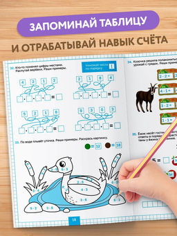 Книга с крутящейся шпаргалкой «Тренажёр по математике», 44 стр., 7+