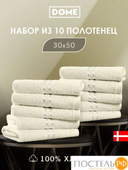 DOME ГАРМОНИКА мол К-т Полотенец 30х50, 10 пр., 100% хл, 440 гр/м2