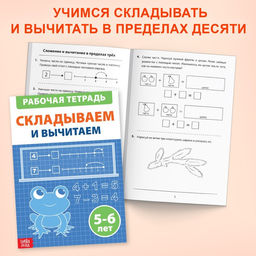 Набор обучающих книг Рабочие тетради по математике для детей 5-6 лет, 4 книги по 36 стр. - Буква-ленд фото 5