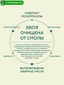 Хвойный чай "Успокаивающий" (напиток чайный) / ф/пак 2 г №20 / ТМ Сибирская клетчатка