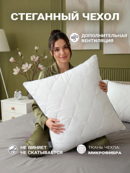 Подушки Adelis стеганые микрофибра лебяжий пух, серый кант, молния - 2шт