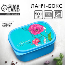 Цена за 2 шт. Ланч - бокс прямоугольный Яркого настроения, 500 мл