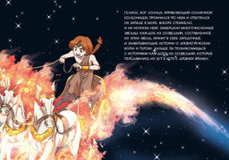 Герои и звезды. Чхве С. - Махаон фото 6