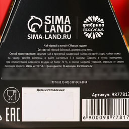 Чай чёрный в коробке-тортике С новым годом, вкус: мята, 50 г. - Simaland фото 5