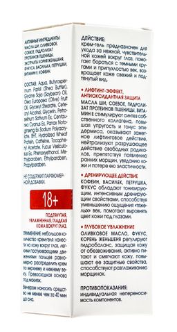Кора Крем-гель для век с маслом ши от отеков и морщин 30мл (КОРА, Уход за кожей вок - Kora фото 9