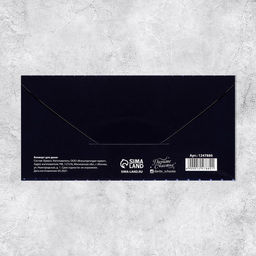 Цена за 10 шт. Конверт для денег «Поздравляю», 16.5×8 см