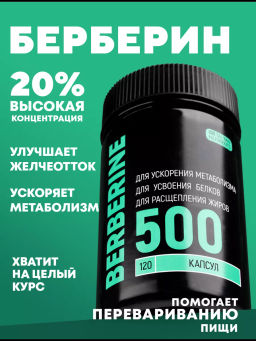 БАД Berberine желчегонный TaiYan, 120 капс. TY-2402