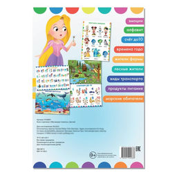 Книга «Обучающие плакаты», А4, 9 плакатов, Дисней