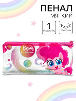 Пенал мягкий, 1 отделение, 95×205 мм, ПВХ, My Llitte Pony
