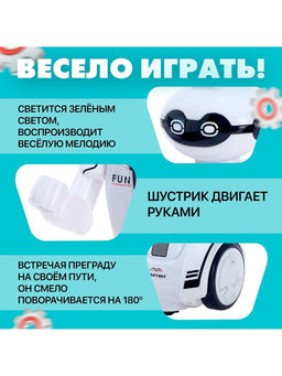 Робот «Шустрик», световые и звуковые эффекты, работает от батареек