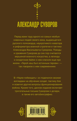 Наука побеждать - Аст фото 3