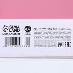 Адвент-календарь "С Новокотием!": бомбочки для ванны 4 шт по 130 г, ароматы лаванда, мёд, вишня, роза