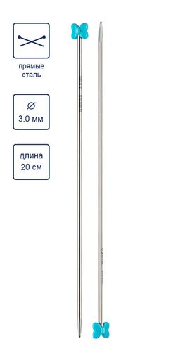 Спицы GAMMA прямые MK-20P сталь d 3.0 мм 20 см 2 шт под никель  фото 5