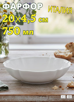 Тарелка суповая Perle, 20 см, 0,75 л