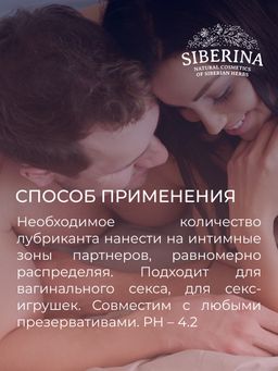 Гель-лубрикант для усиления совместного возбуждения - Siberina фото 9
